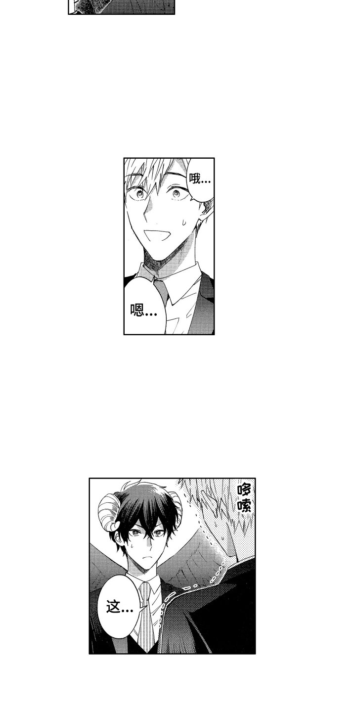 梦魔初入人间漫画,第2章：理智绷断3图