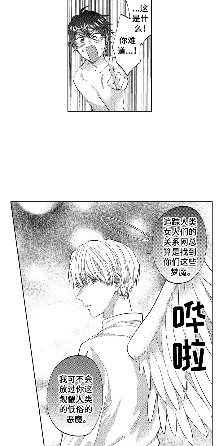 梦魔初入人间漫画,第19章：糟糕的好奇心4图