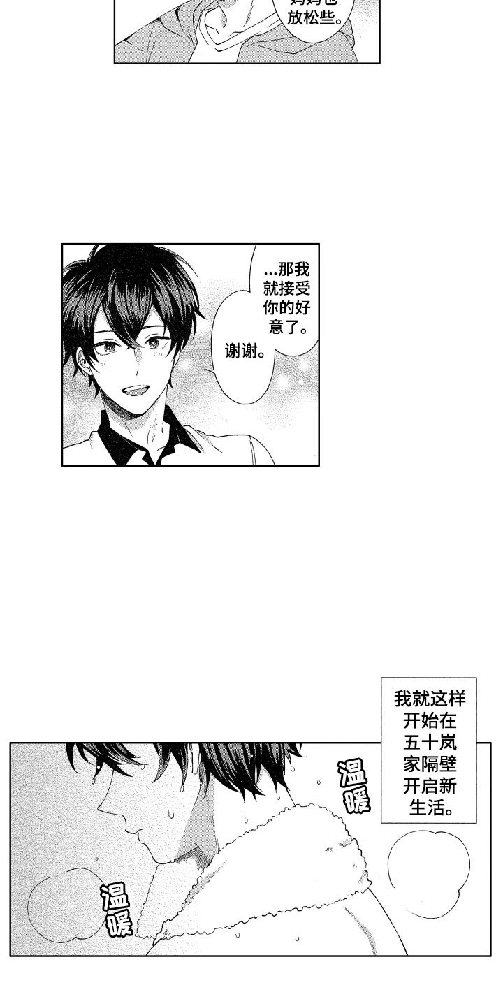 梦魔初入人间漫画,第5章：魔界来客1图