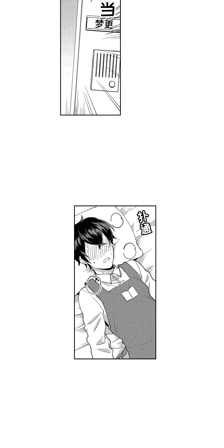 梦魔初入人间漫画,第8章：不能没有你2图