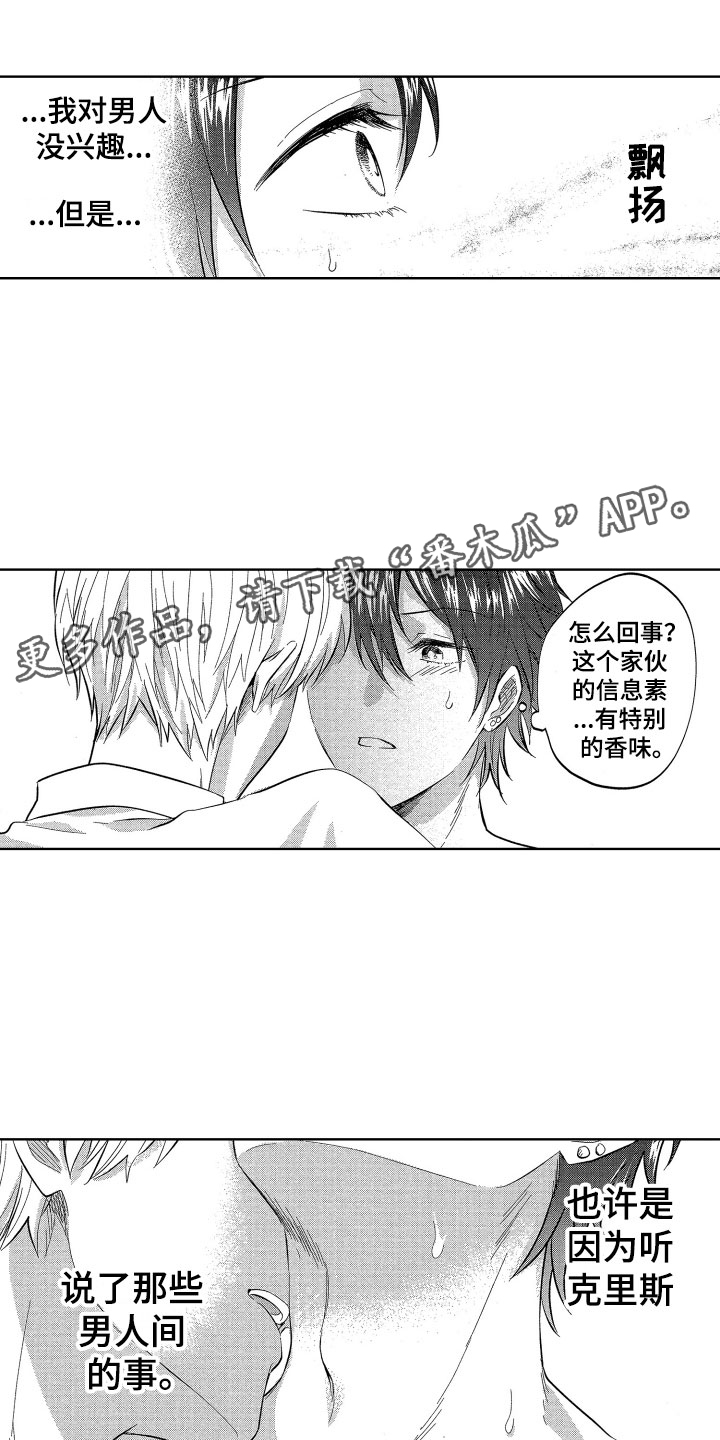 梦魔初入人间漫画,第19章：糟糕的好奇心1图