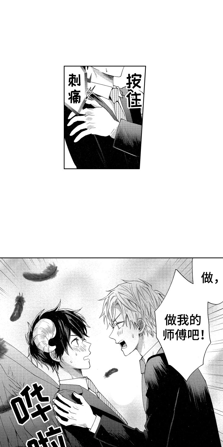 梦魔初入人间漫画,第1章：来到人间4图