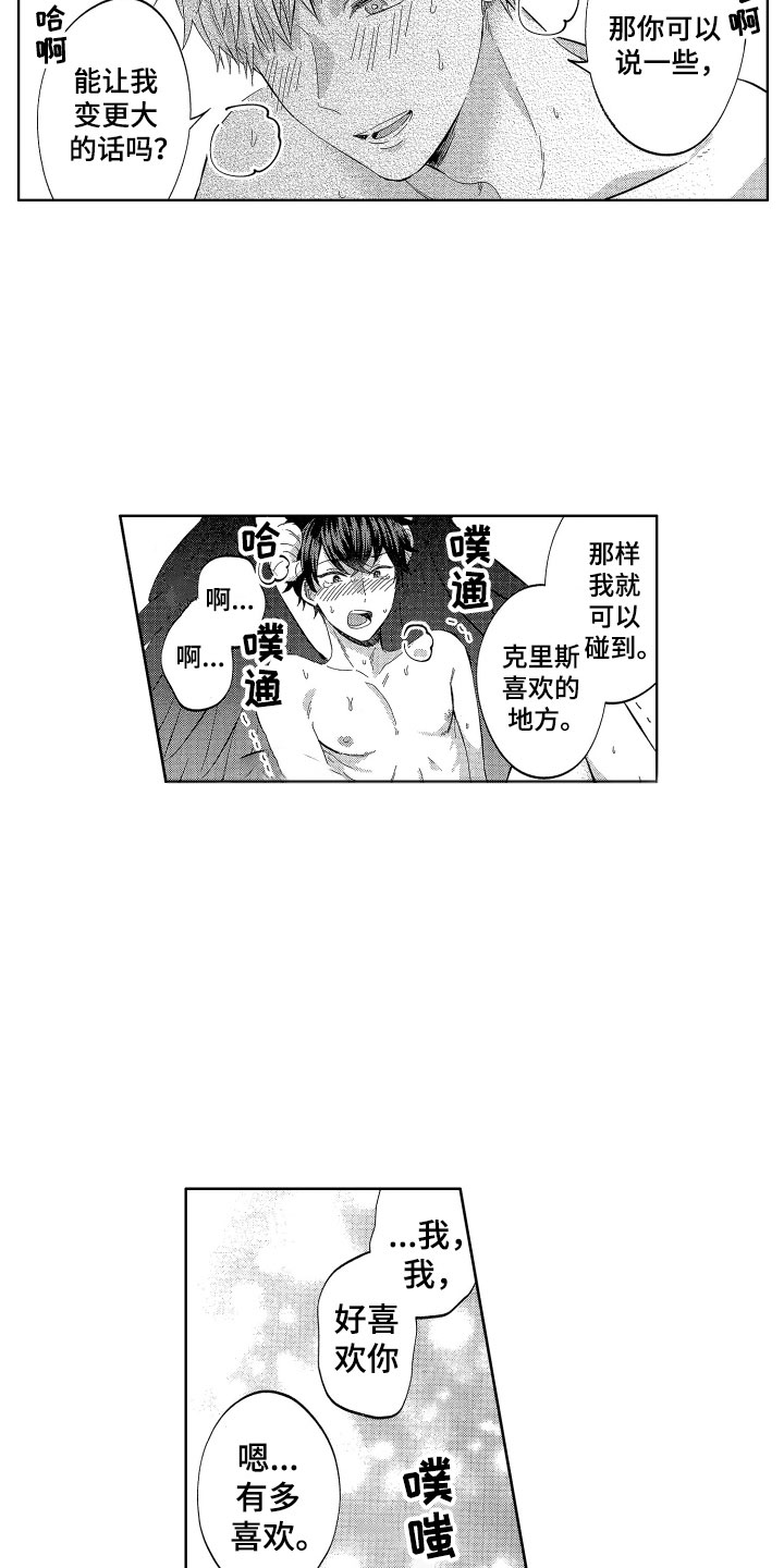 梦魔初入人间漫画,第16章：没有生气哦3图