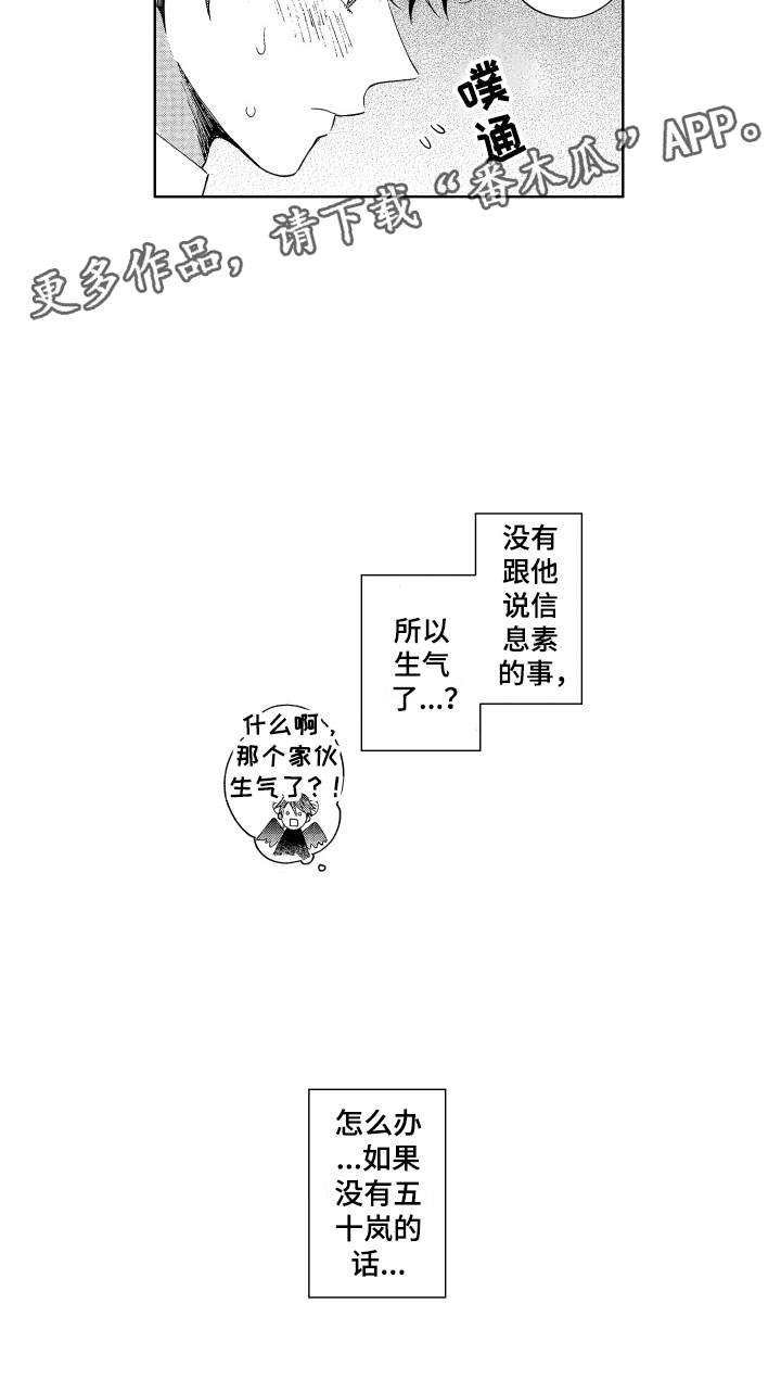 梦魔初入人间漫画,第7章：生气了吗？5图