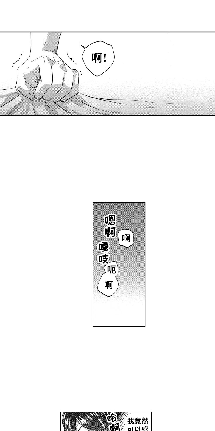 梦魔初入人间漫画,第19章：糟糕的好奇心3图