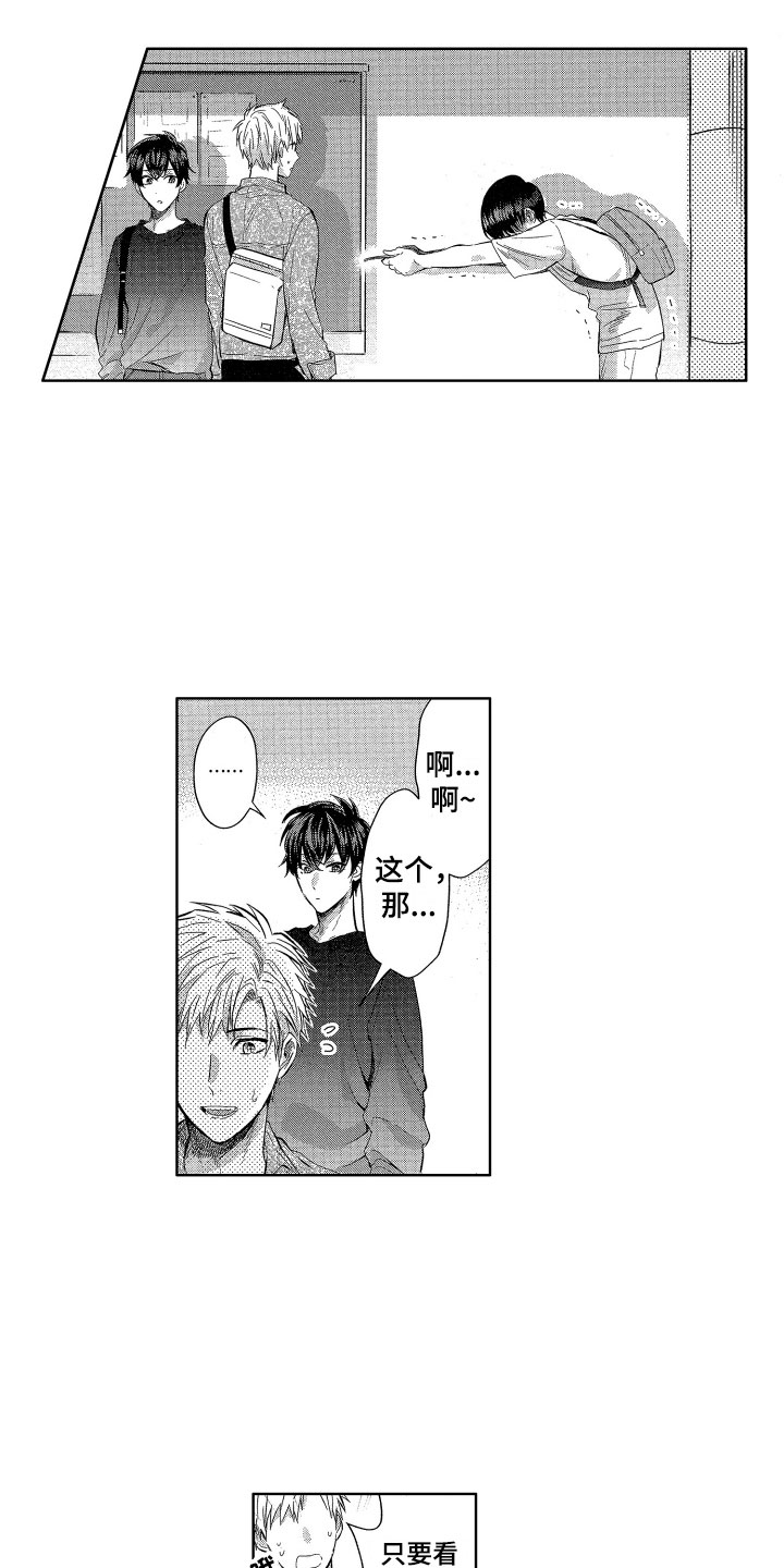 梦魔初入人间漫画,第9章：情书危机5图