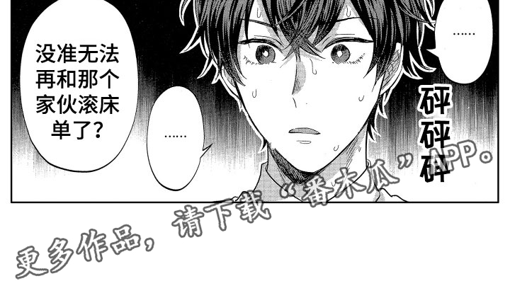 梦魔初入人间漫画,第9章：情书危机3图