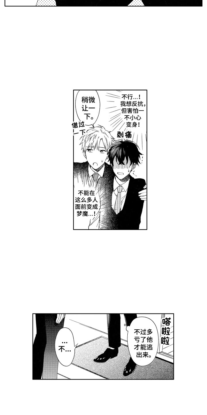 梦魔初入人间漫画,第1章：来到人间5图