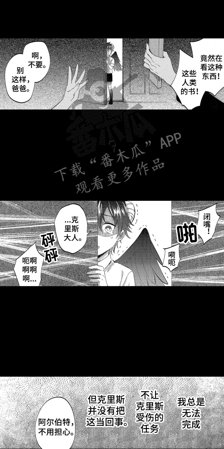 梦魔初入人间漫画,第20章：我的赎罪方式4图