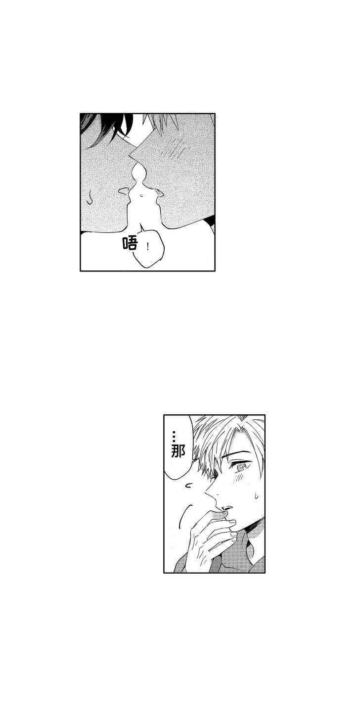 梦魔初入人间漫画,第7章：生气了吗？3图