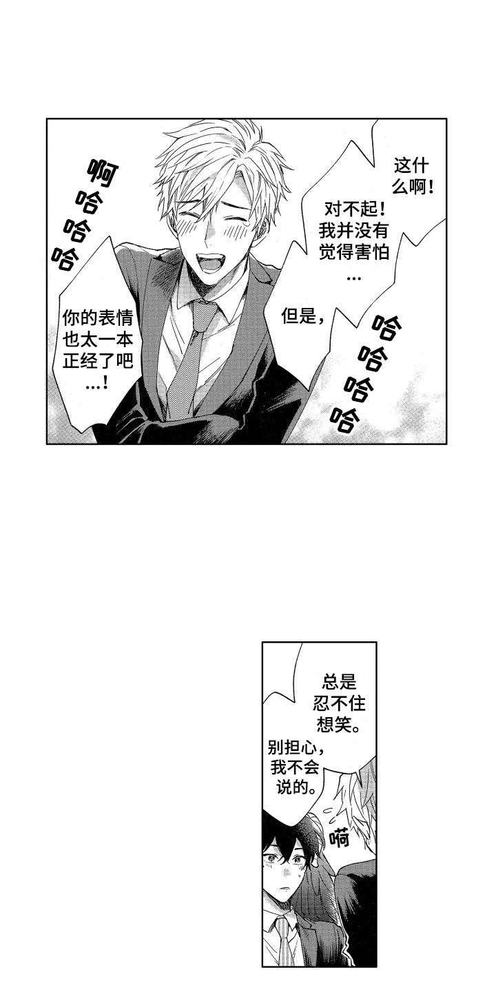 梦魔初入人间漫画,第2章：理智绷断4图