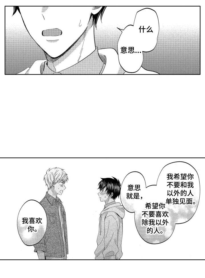 梦魔初入人间漫画,第15章：有女友的话1图