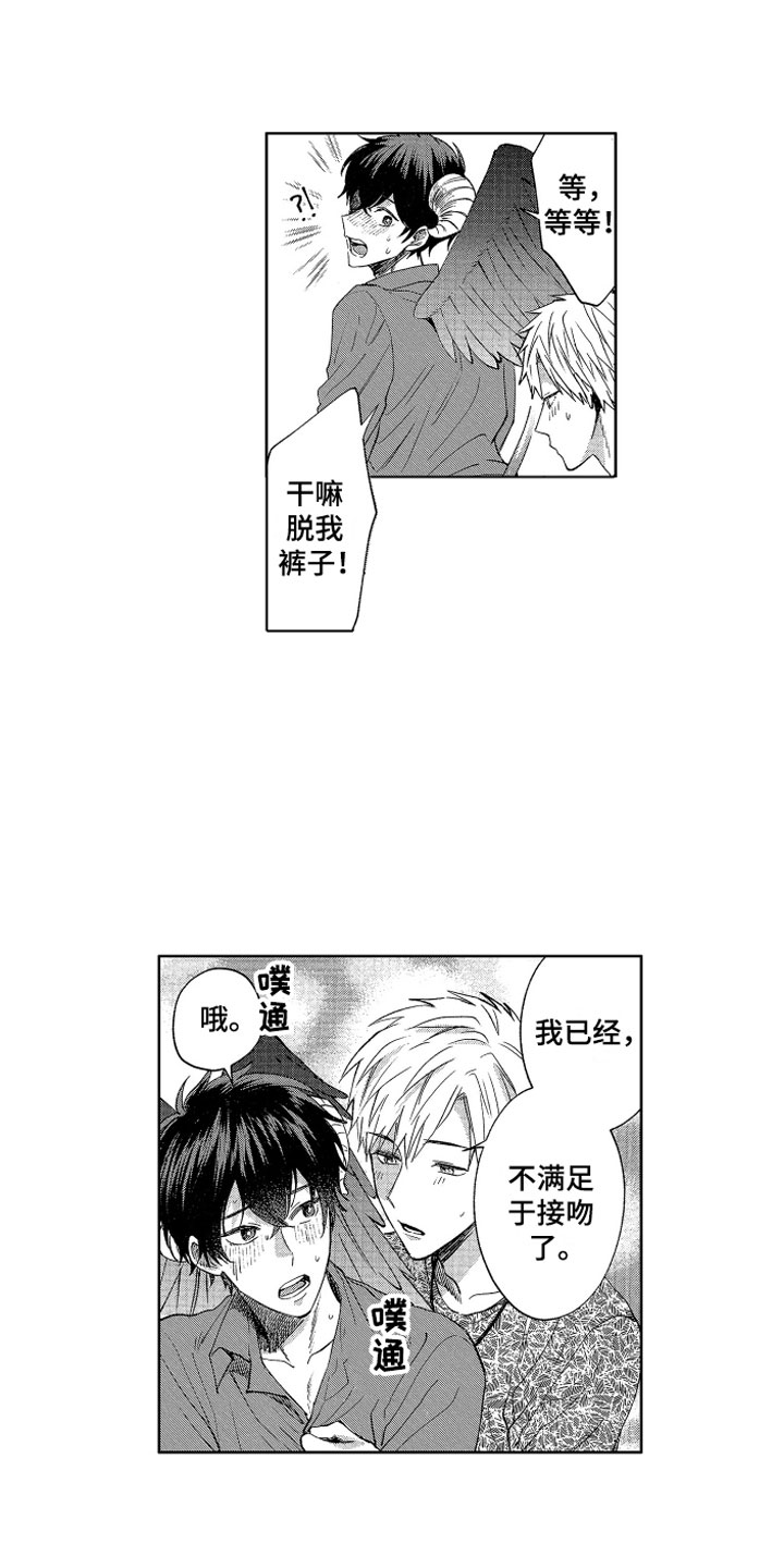 梦魔初入人间漫画,第4章：被同化了4图