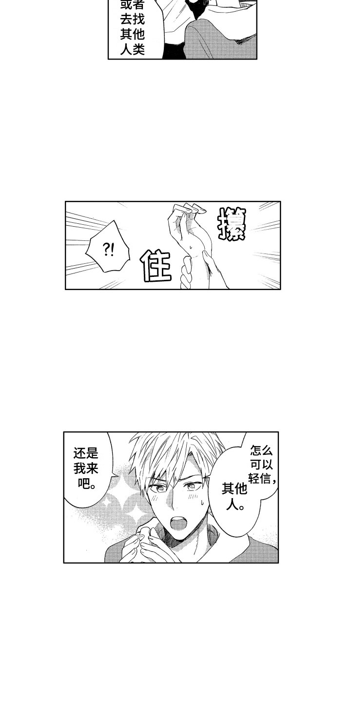 梦魔初入人间漫画,第3章：诚实的尾巴4图