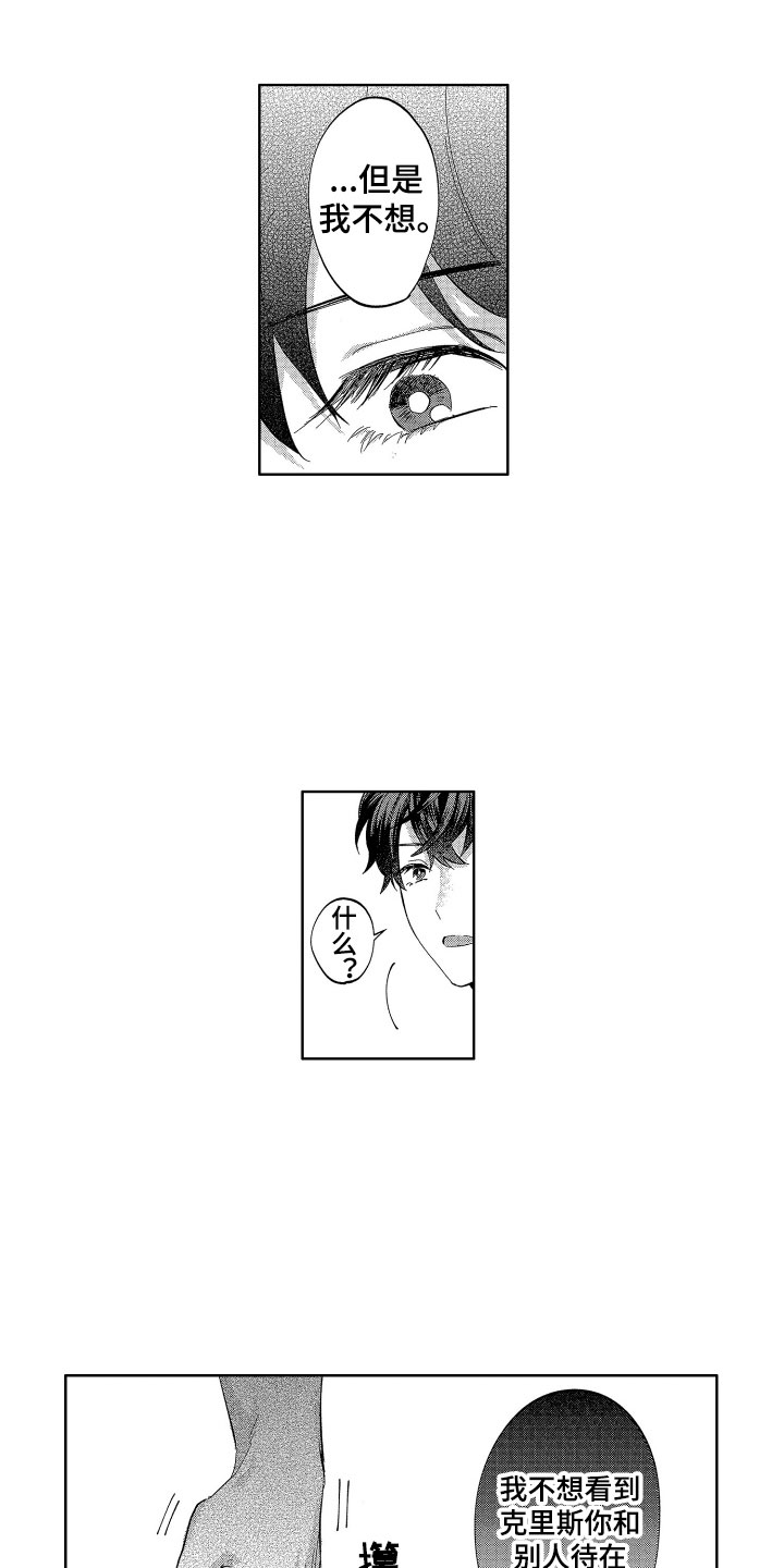 梦魔初入人间漫画,第15章：有女友的话3图