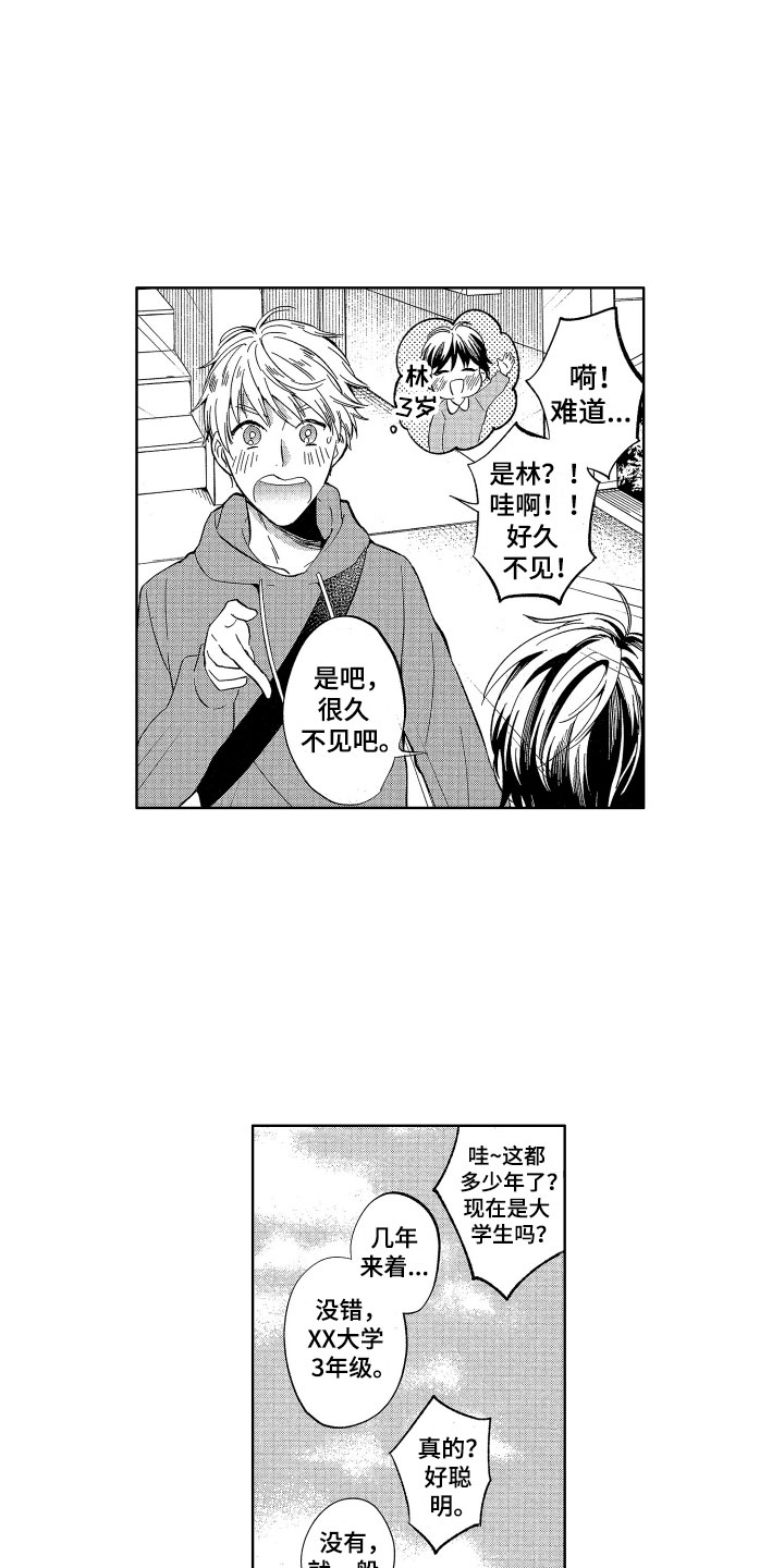 梦魔初入人间漫画,第23章：我在威胁你5图