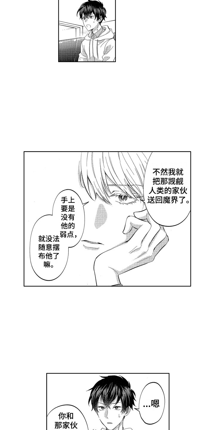 梦魔初入人间漫画,第14章：恶魔与天使的1图