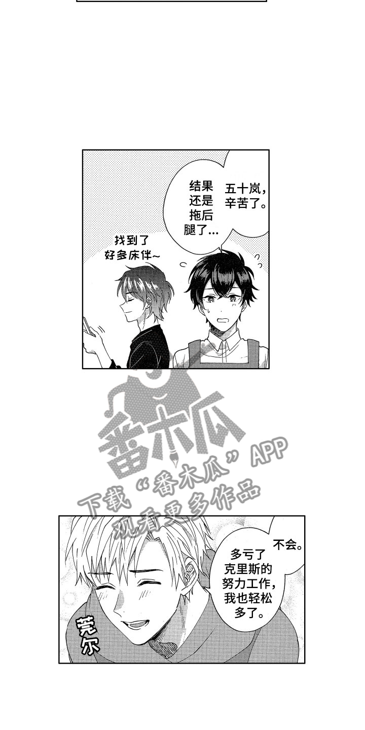 梦魔初入人间漫画,第7章：生气了吗？3图