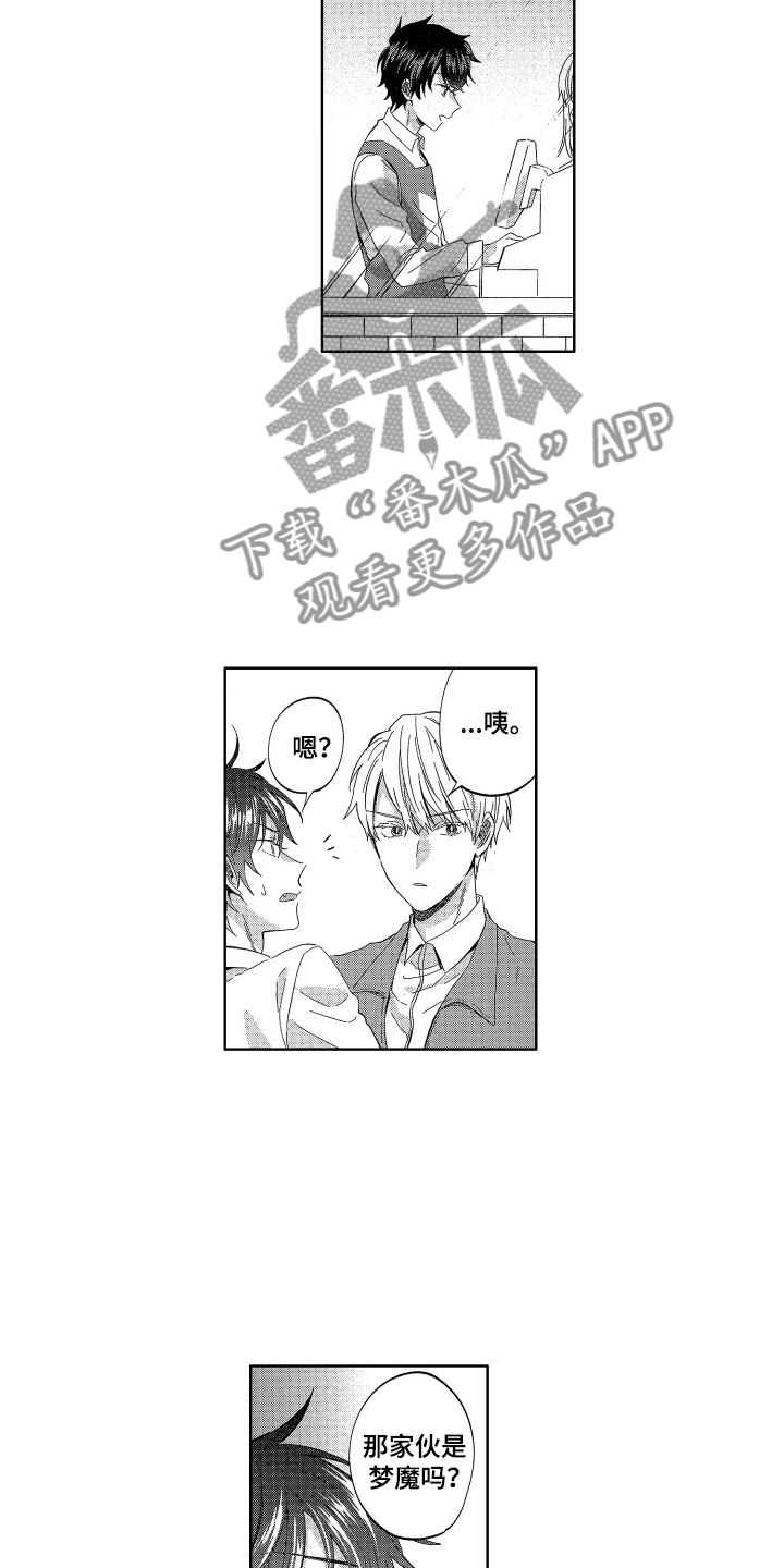 梦魔初入人间漫画,第20章：我的赎罪方式2图