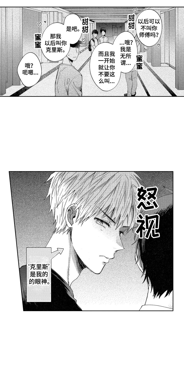 梦魔初入人间漫画,第4章：被同化了5图