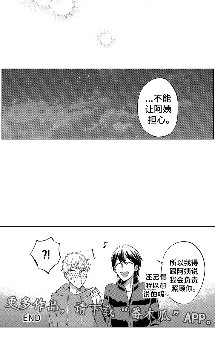 梦魔初入人间漫画,第25章：我会照顾你的5图