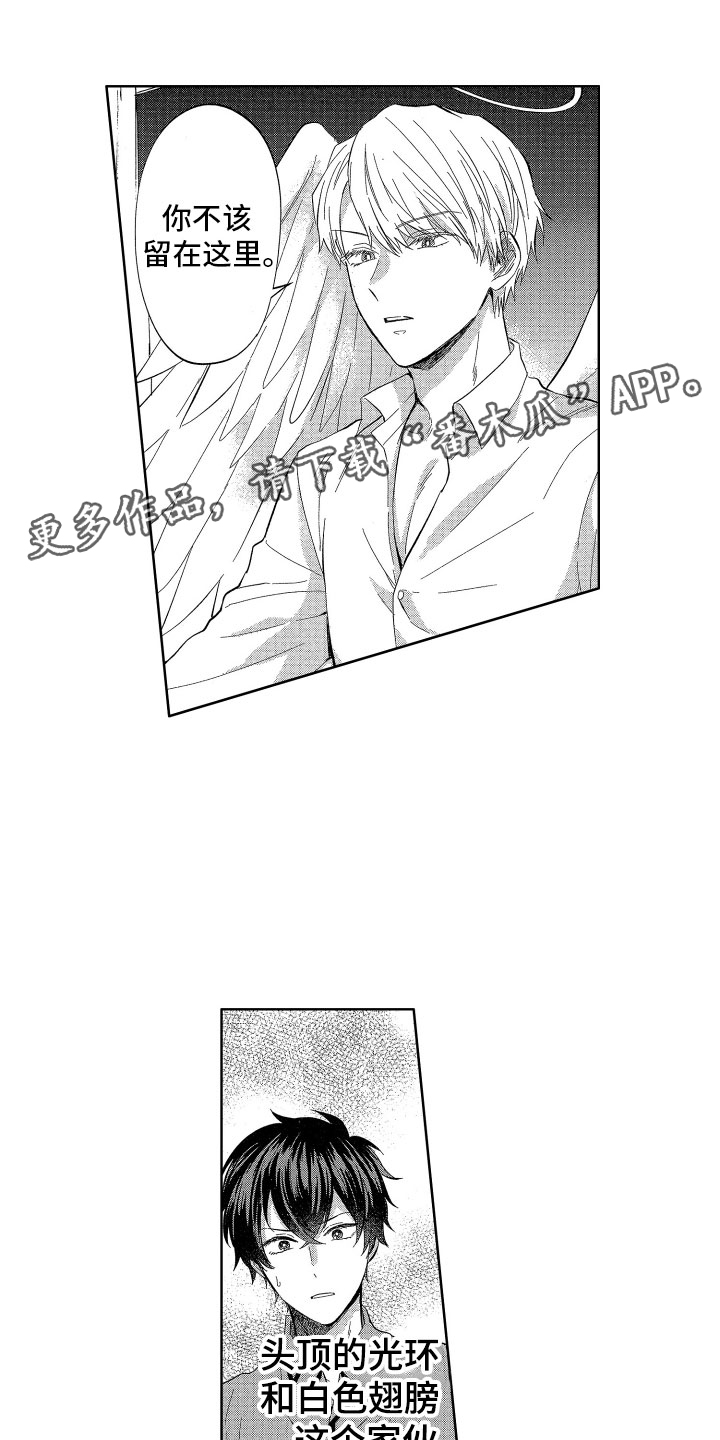 梦魔初入人间漫画,第13章：喜欢人类1图
