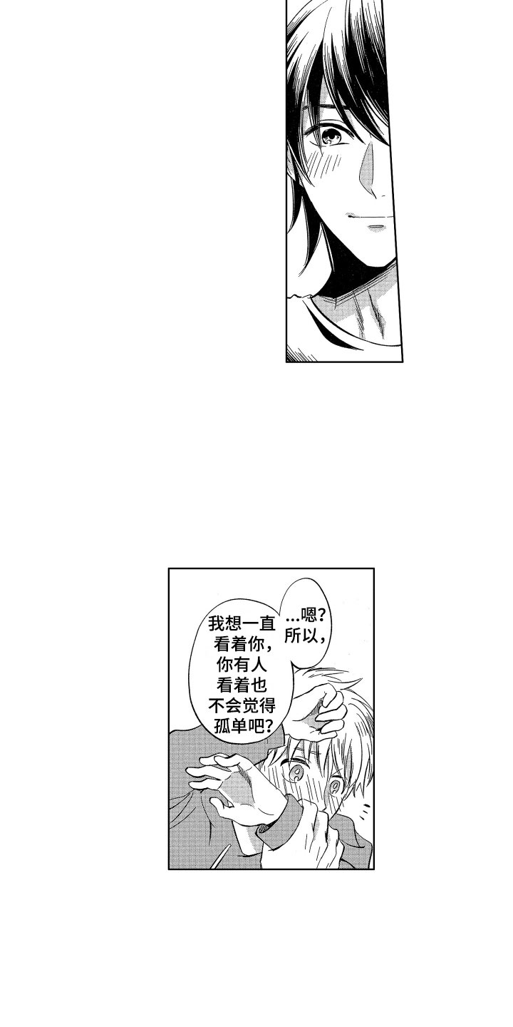 梦魔初入人间漫画,第25章：我会照顾你的5图