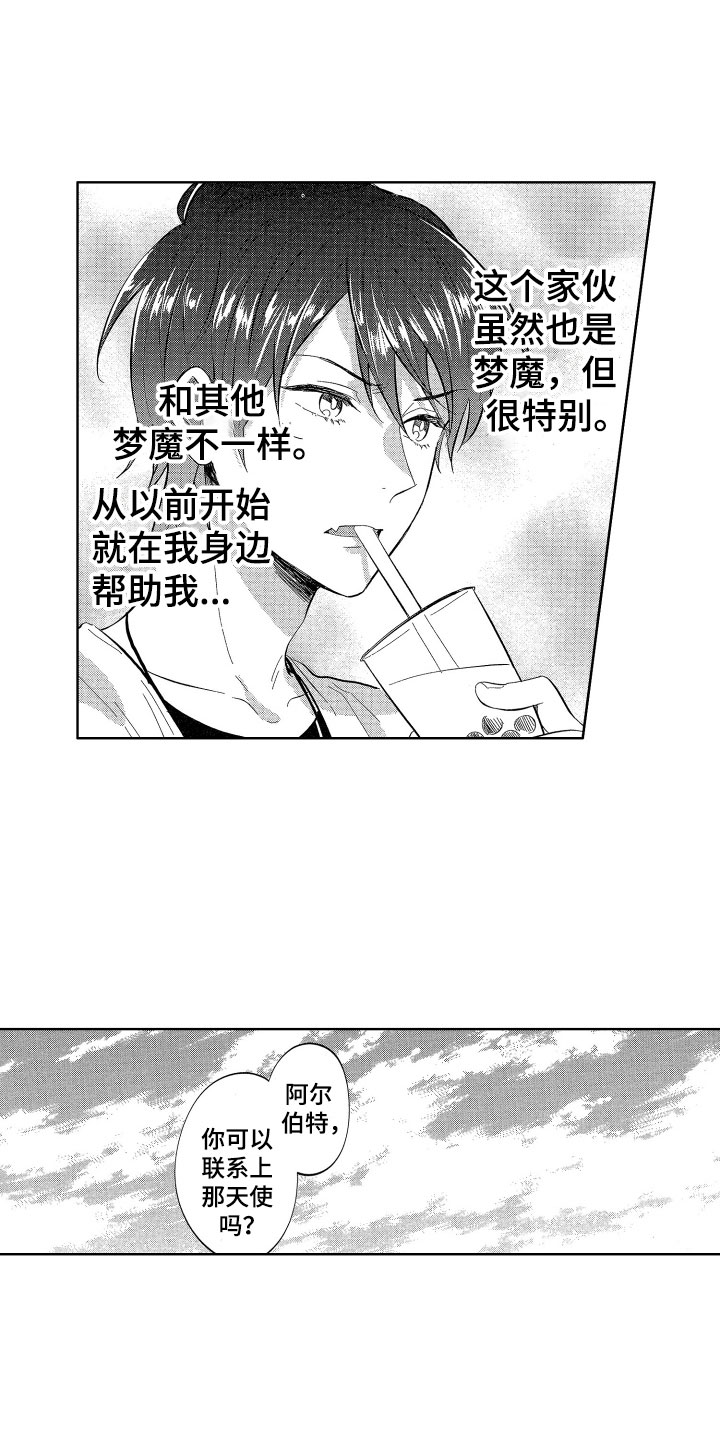 梦魔初入人间漫画,第14章：恶魔与天使的5图