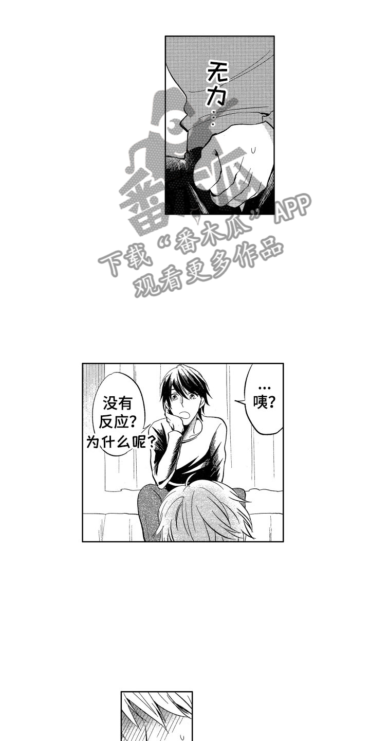 梦魔初入人间漫画,第24章：不需要钱2图