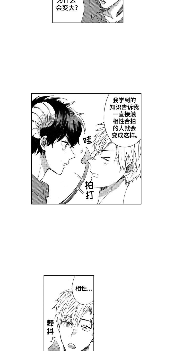 梦魔初入人间漫画,第3章：诚实的尾巴4图