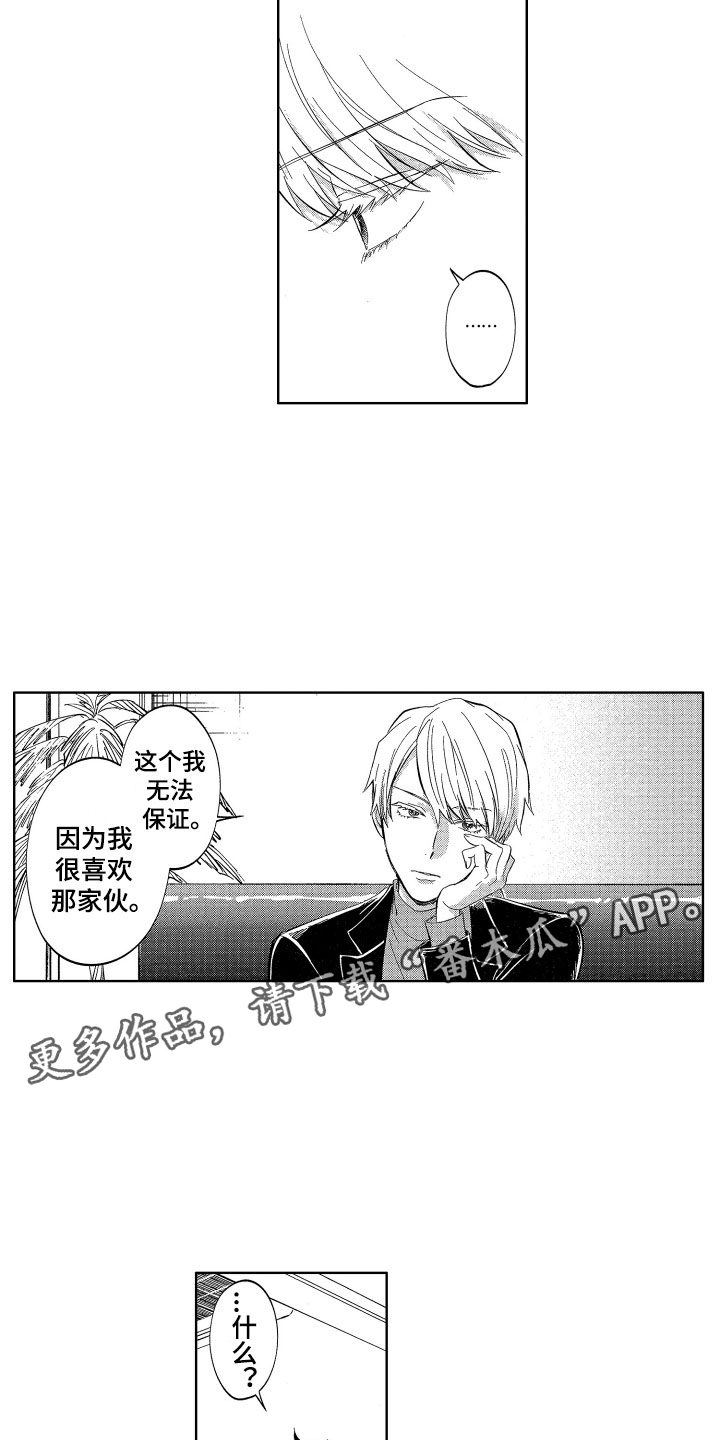 梦魔初入人间漫画,第14章：恶魔与天使的5图