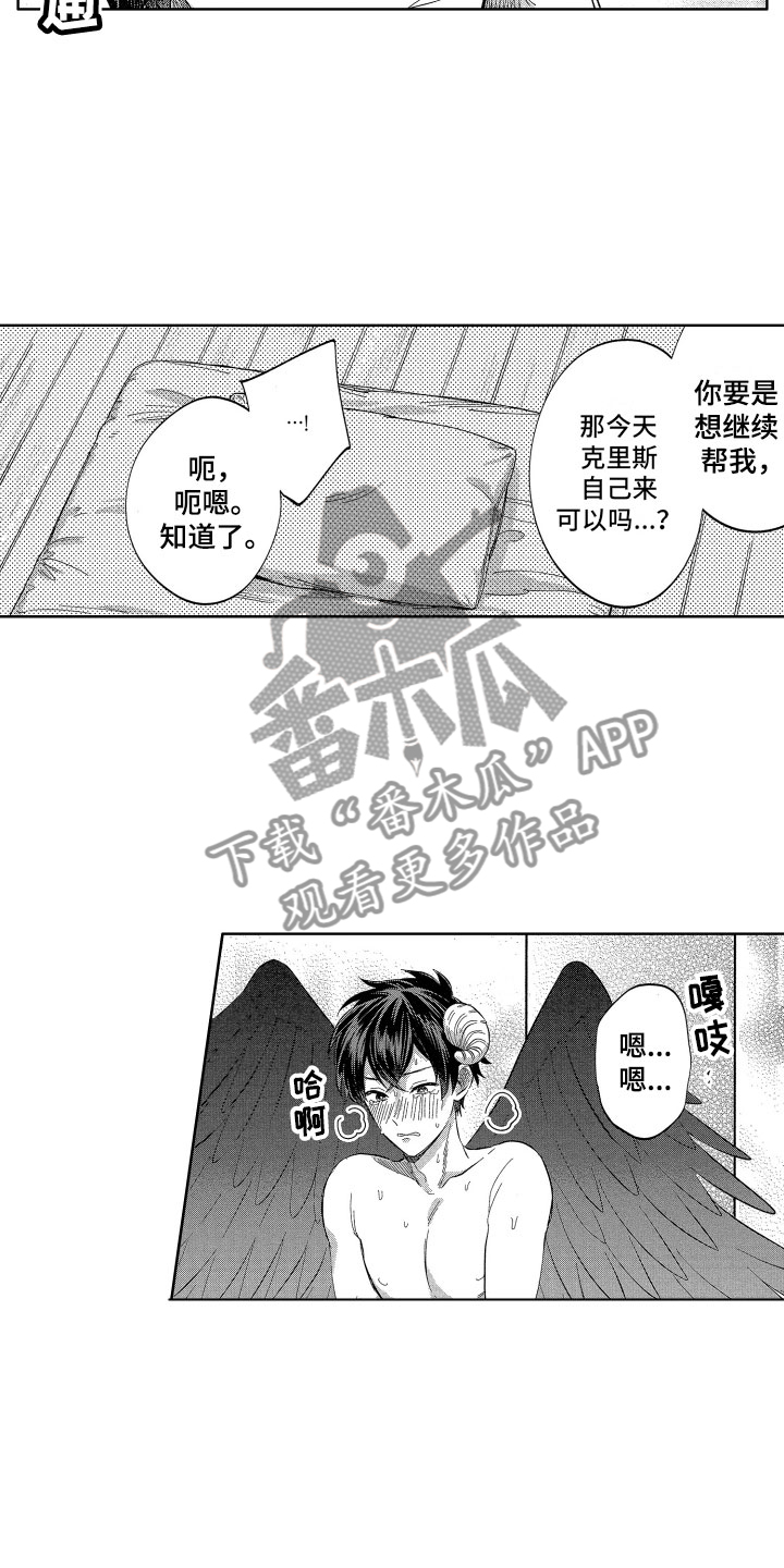 梦魔初入人间漫画,第11章：太不公平了5图
