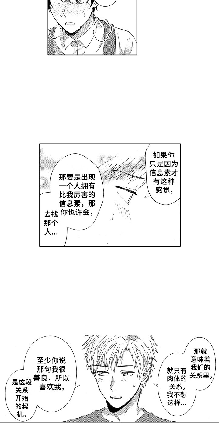 梦魔初入人间漫画,第8章：不能没有你2图