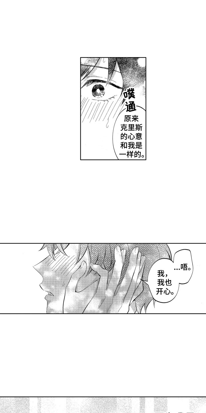 梦魔初入人间漫画,第16章：没有生气哦3图