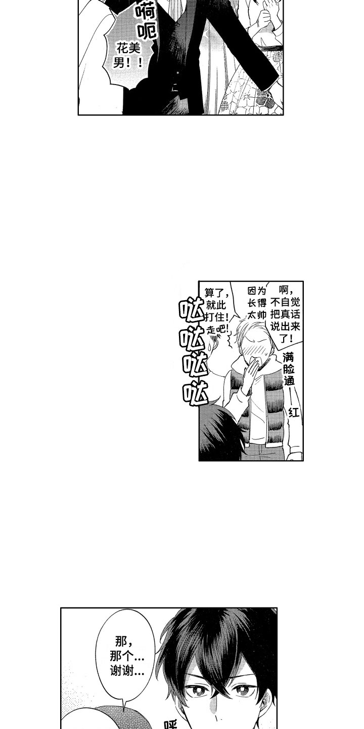 梦魔初入人间漫画,第1章：来到人间3图