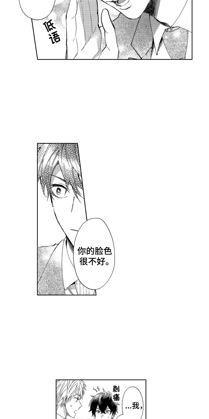梦魔初入人间漫画,第1章：来到人间3图