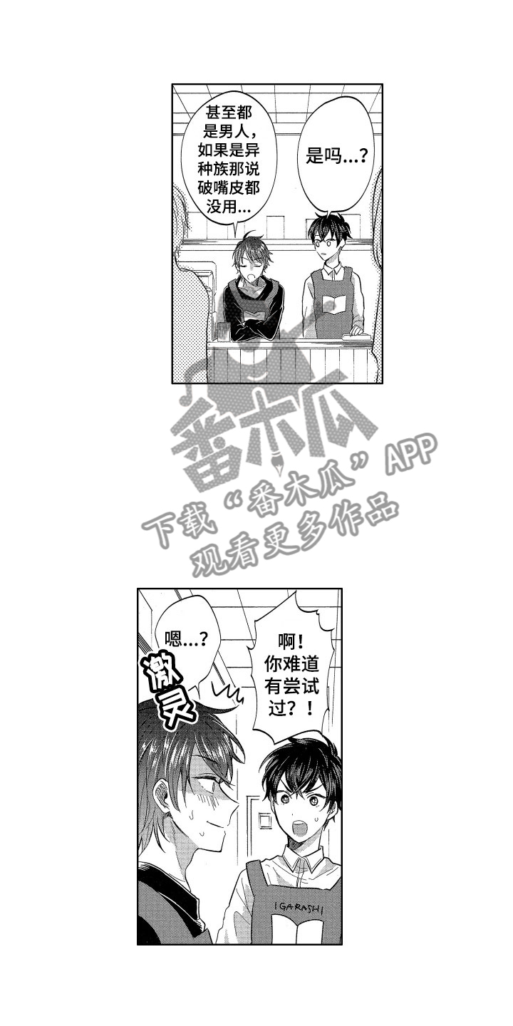 梦魔初入人间漫画,第10章：想讨好的2图