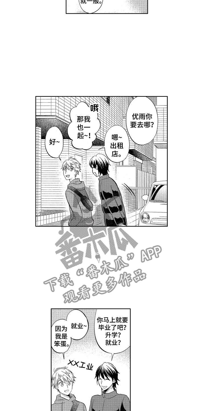 梦魔初入人间漫画,第23章：我在威胁你1图
