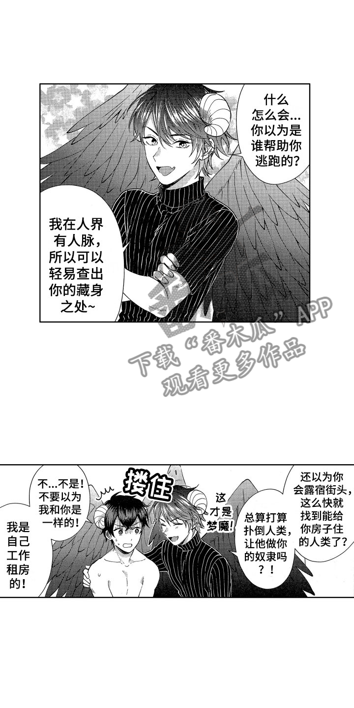 梦魔初入人间漫画,第5章：魔界来客4图