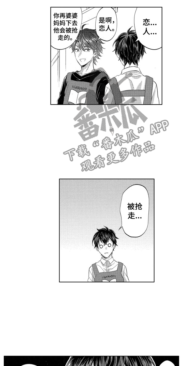 梦魔初入人间漫画,第9章：情书危机2图