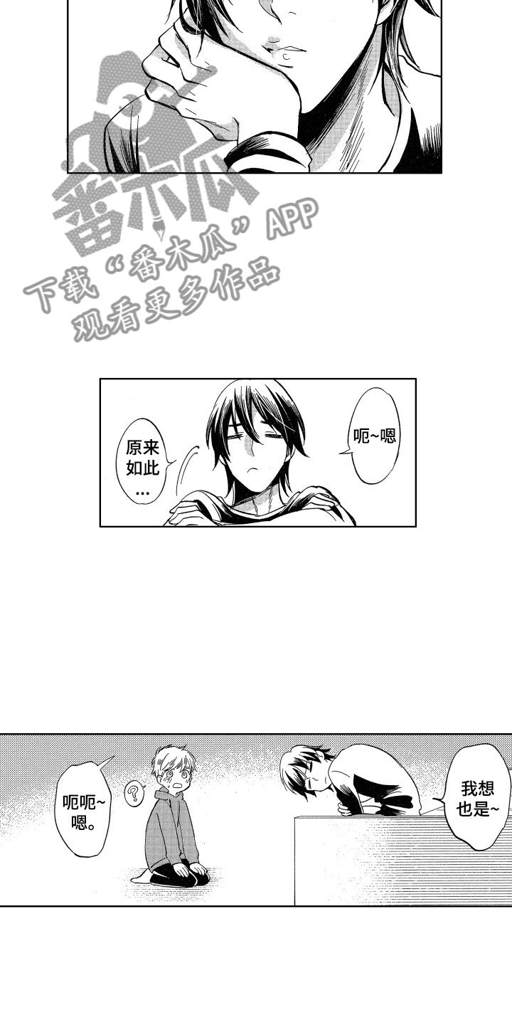 梦魔初入人间漫画,第24章：不需要钱4图