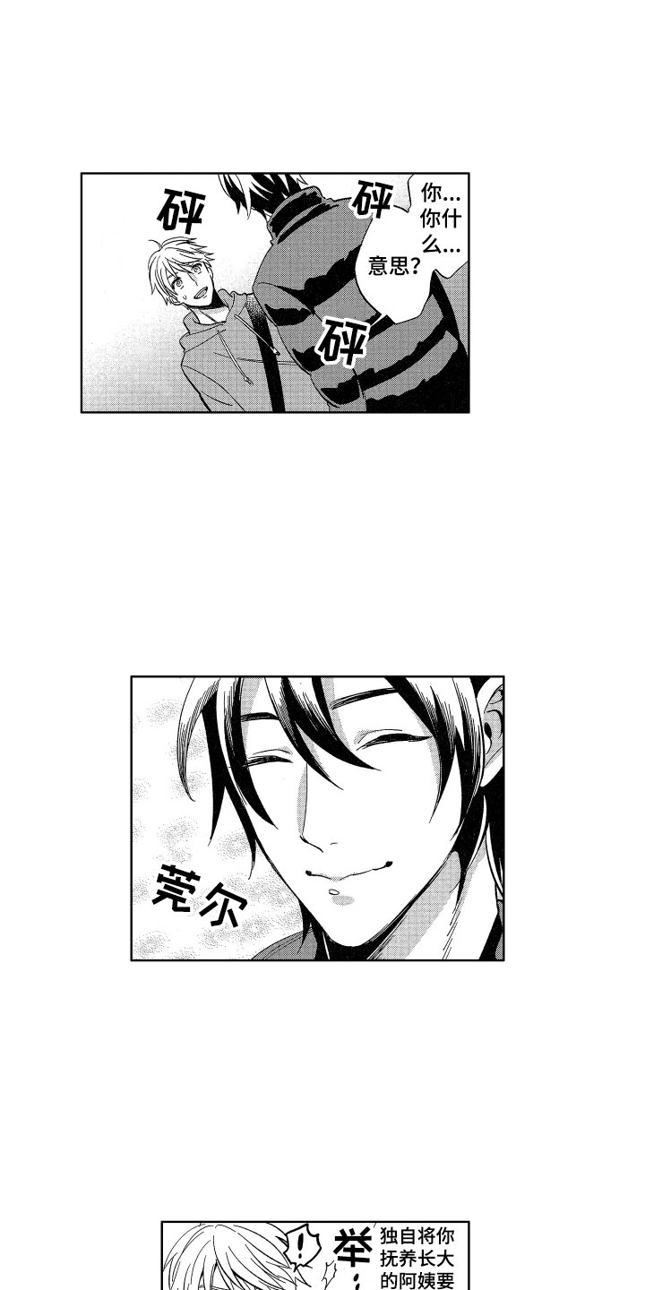梦魔初入人间漫画,第23章：我在威胁你5图