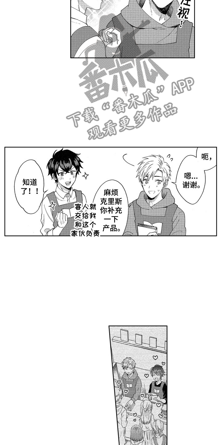 梦魔初入人间漫画,第7章：生气了吗？5图