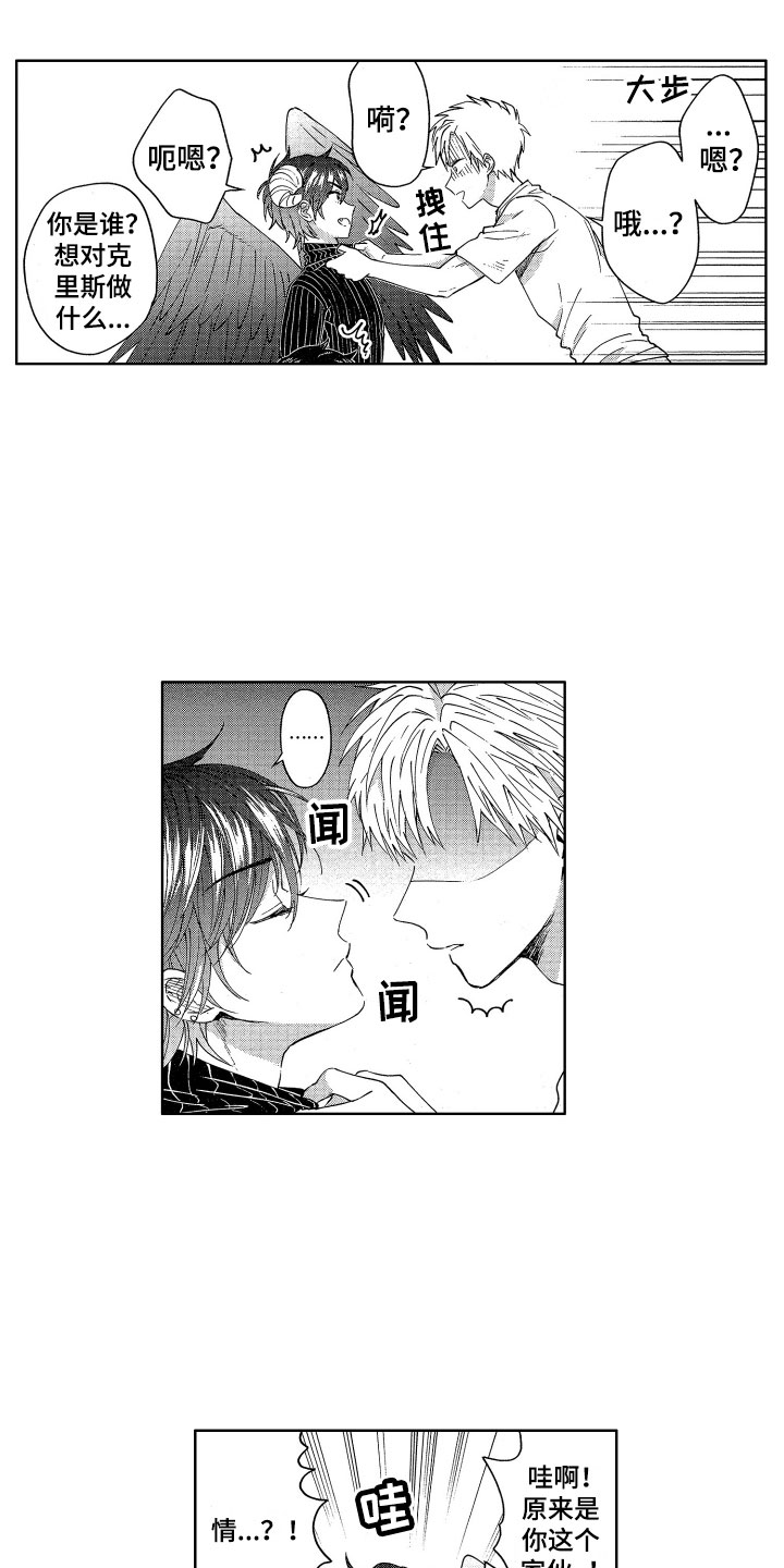 梦魔初入人间漫画,第6章：被吸引的真相1图