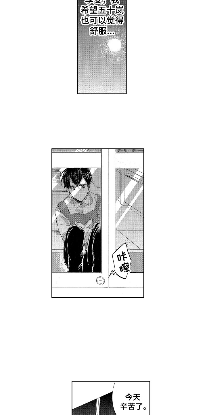 梦魔初入人间漫画,第10章：想讨好的2图