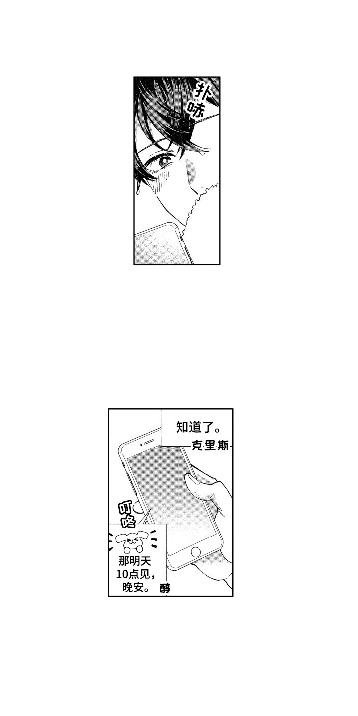 梦魔初入人间漫画,第5章：魔界来客4图