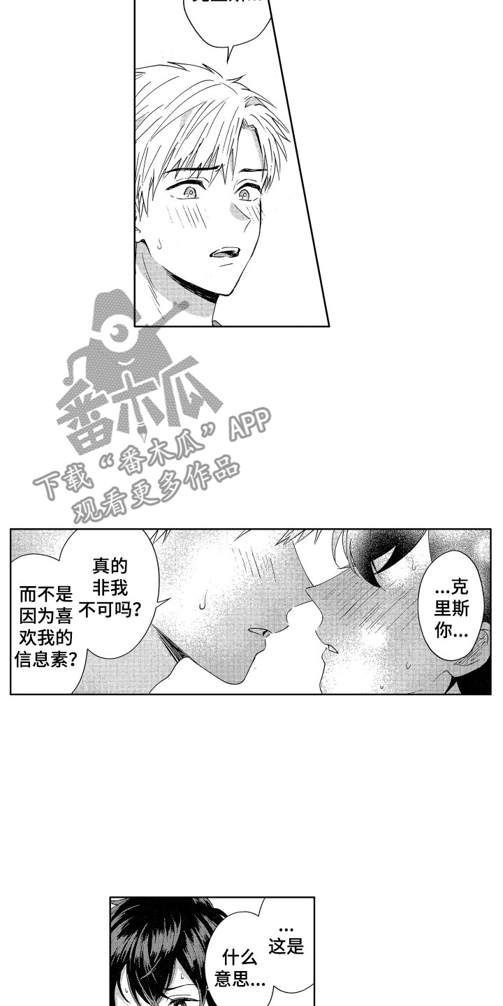 梦魔初入人间漫画,第8章：不能没有你1图