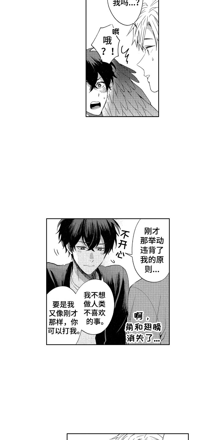 梦魔初入人间漫画,第3章：诚实的尾巴5图