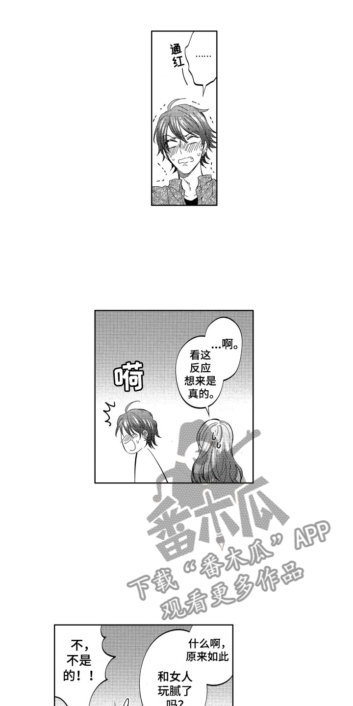 梦魔初入人间漫画,第26章：爱你一辈子2图