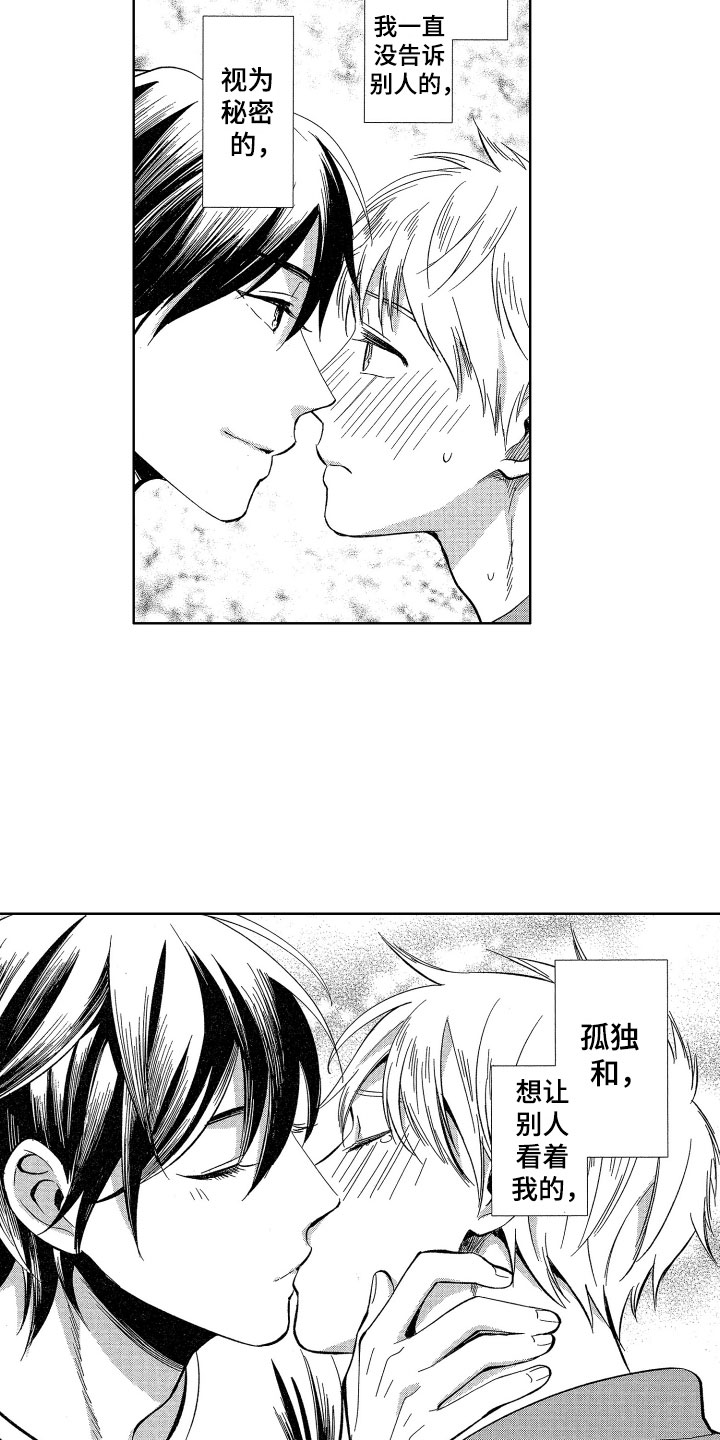 梦魔初入人间漫画,第25章：我会照顾你的3图